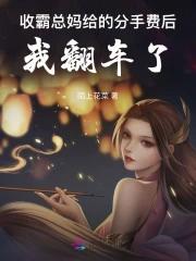 终于想起账号密码了by稚棠免费