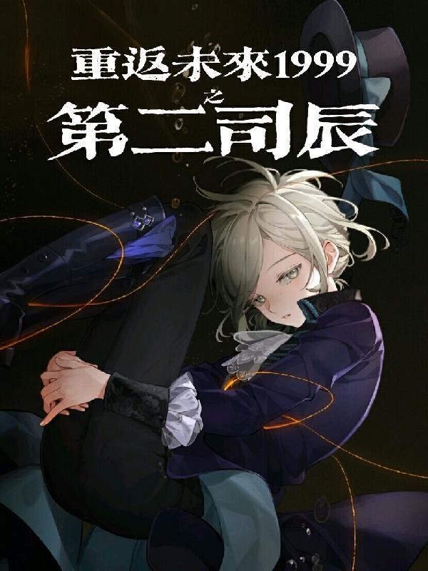 金玉王朝第二部砺金中