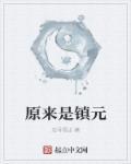 误把长公主当外室养了类似